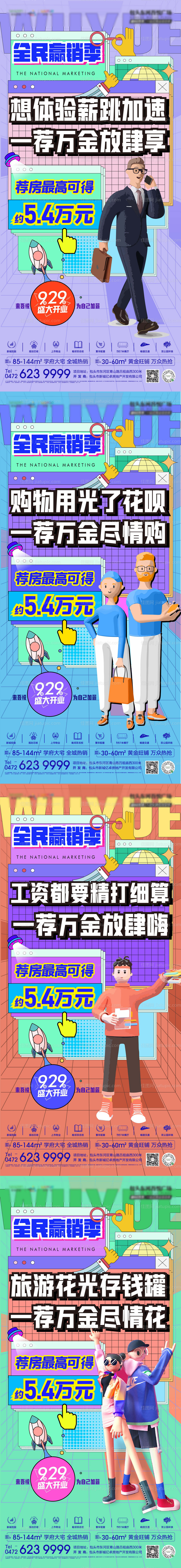 地产全民营销系列单图-源文件