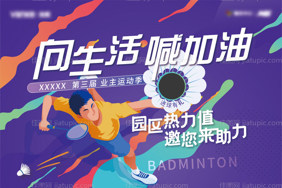 羽毛球活动主视觉-源文件