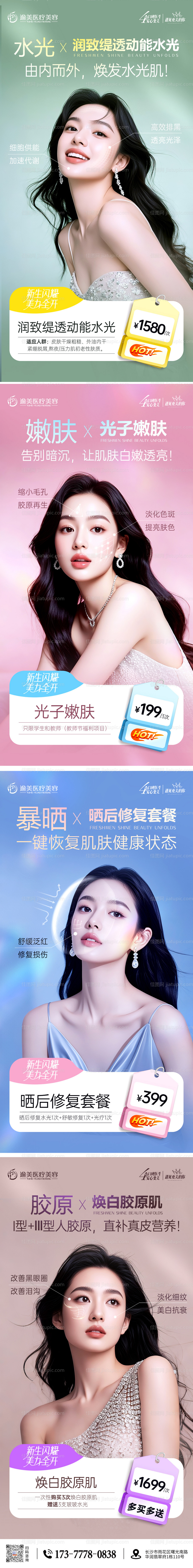 医美项目宣传系列海报-源文件