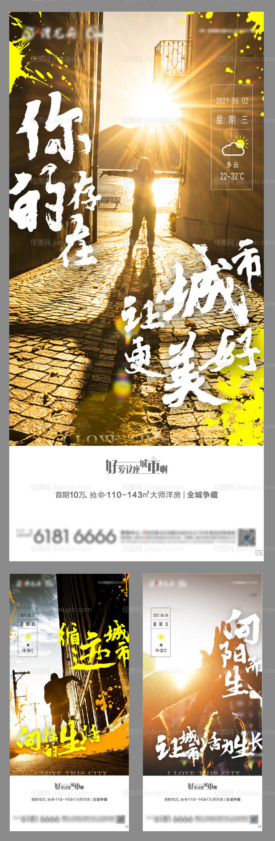 早安天气日历海报-源文件