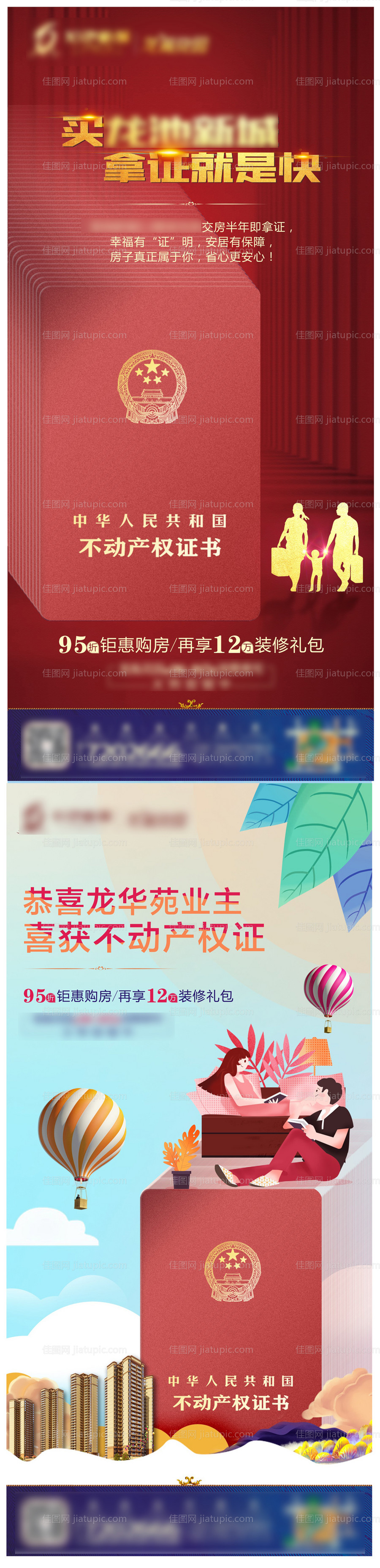 不动产权证-源文件