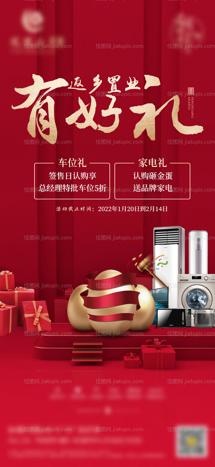 中式地产价值海报-源文件