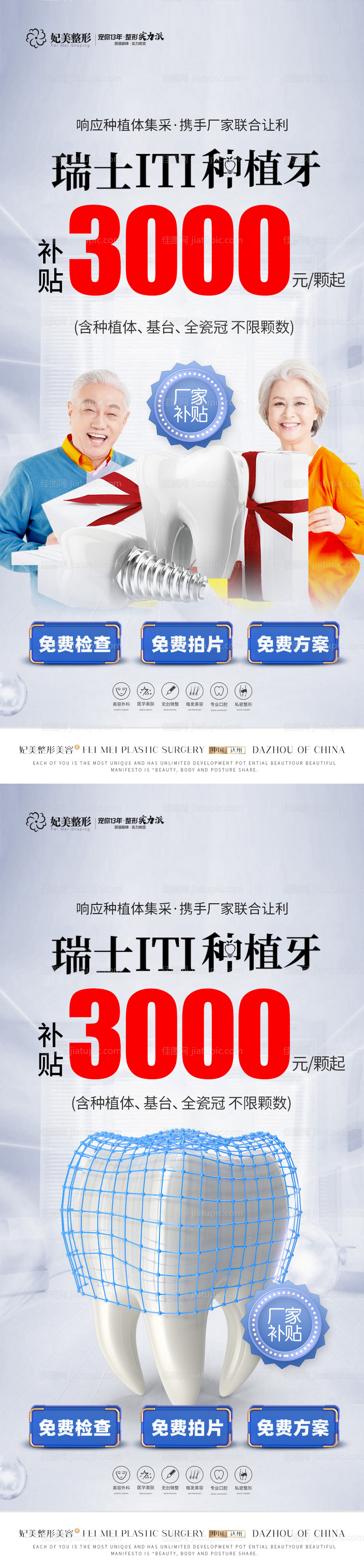 医美口腔牙齿种植牙活动海报-源文件
