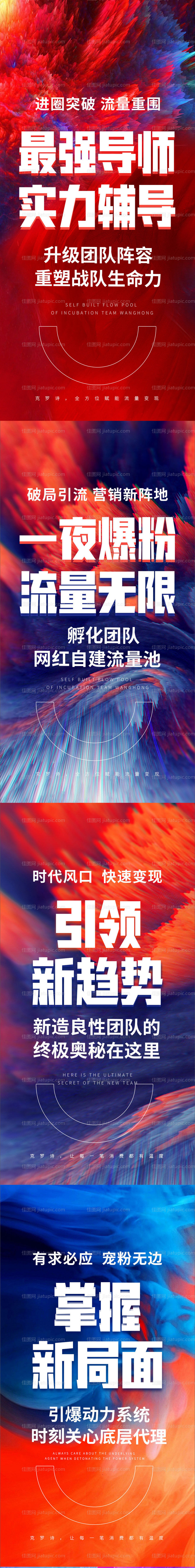 引领新趋势掌握新局面微商宣传系列海报-源文件