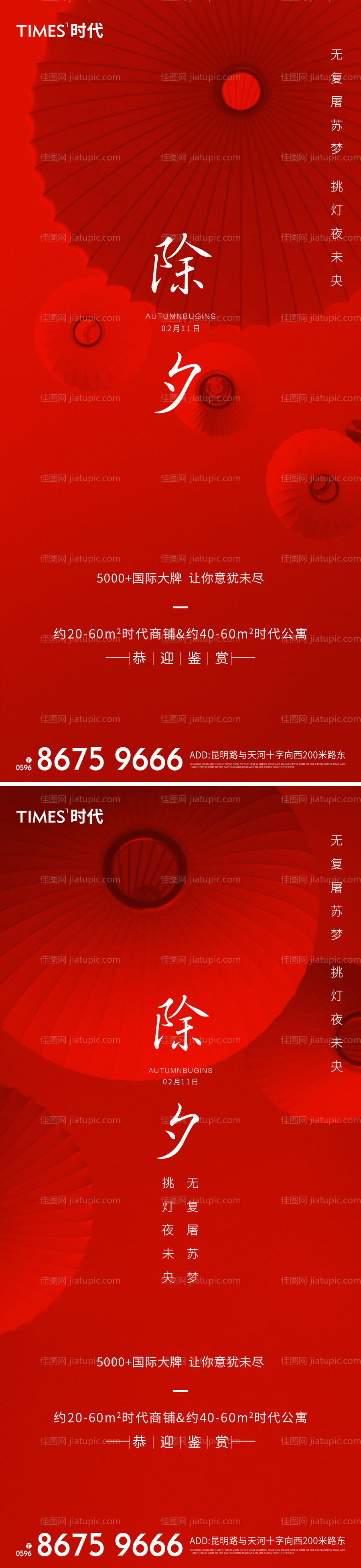 除夕节日移动端海报-源文件