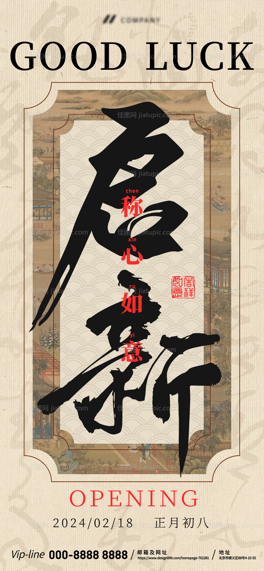 地产启新开工海报-源文件