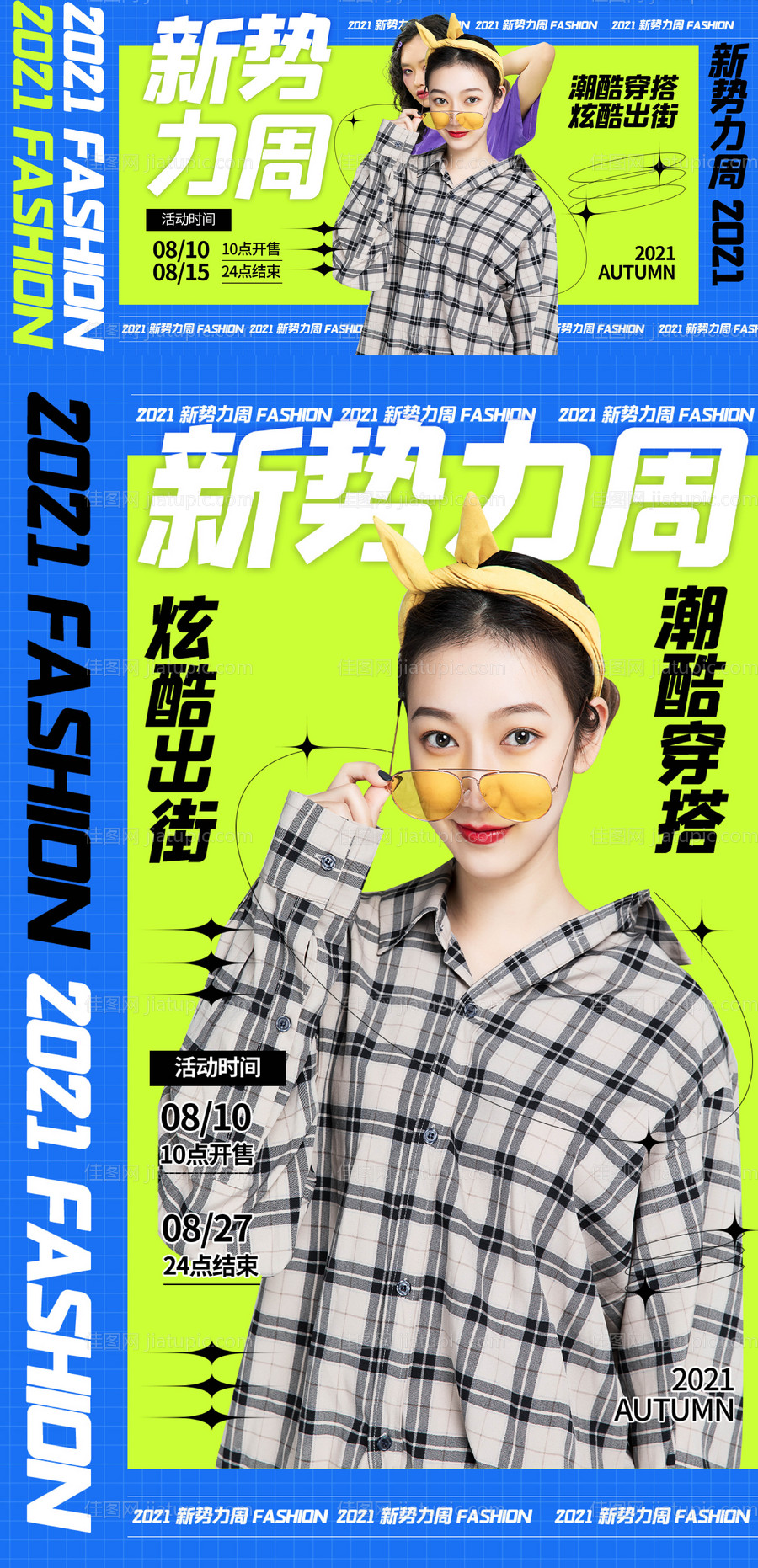 女装服饰折扣活动电商海报banner-源文件