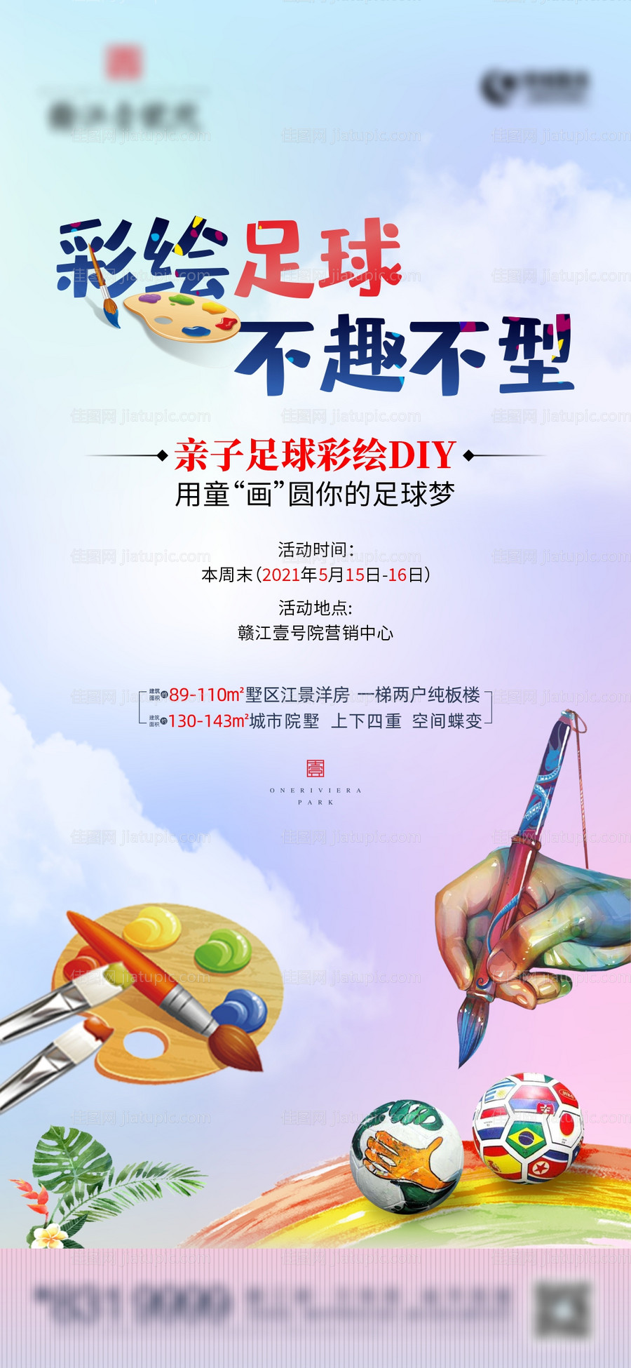 地产彩绘足球-源文件