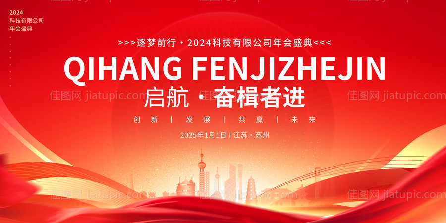 年会展板-源文件