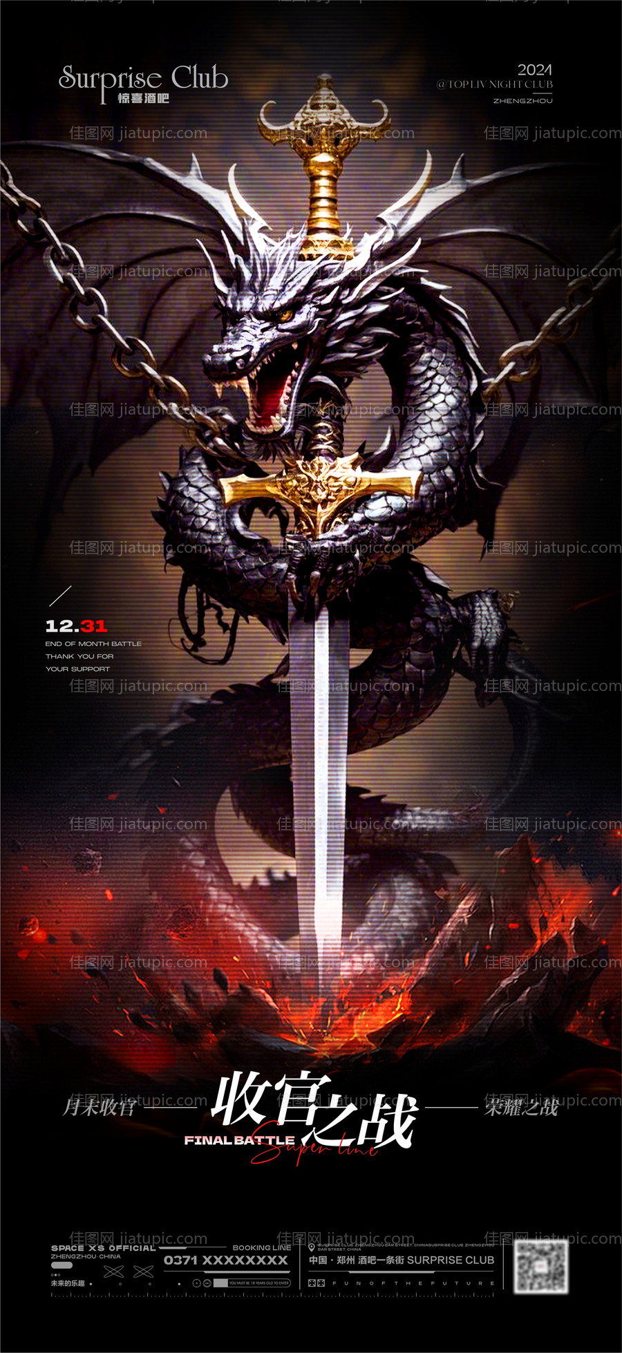 酒吧收官之战宝剑海报-源文件