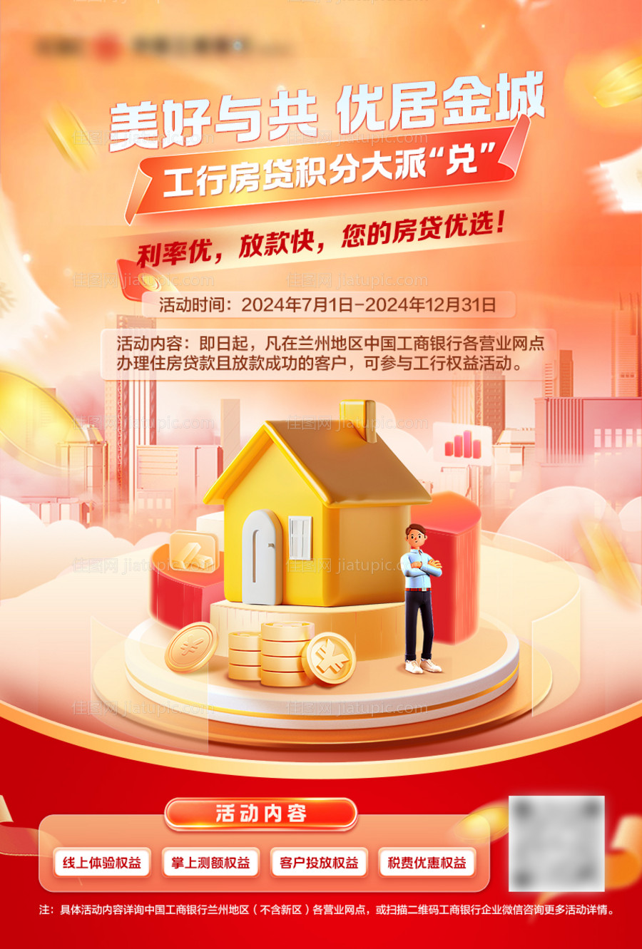 金融行业宣传海报-源文件