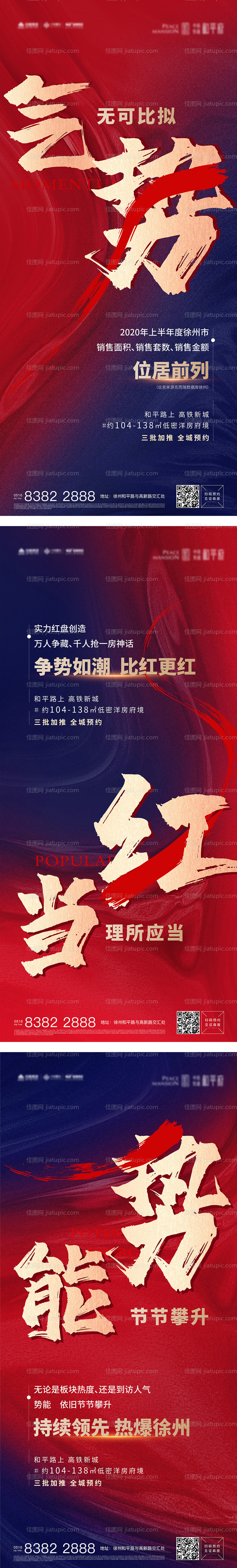 热销气势当红刷屏海报-源文件