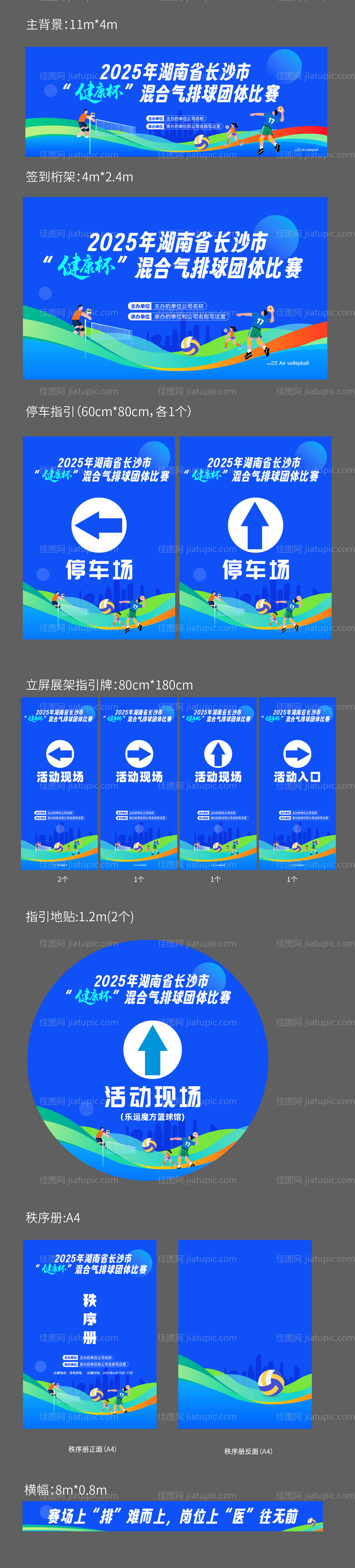 气排球运动比赛活动赛事 -源文件