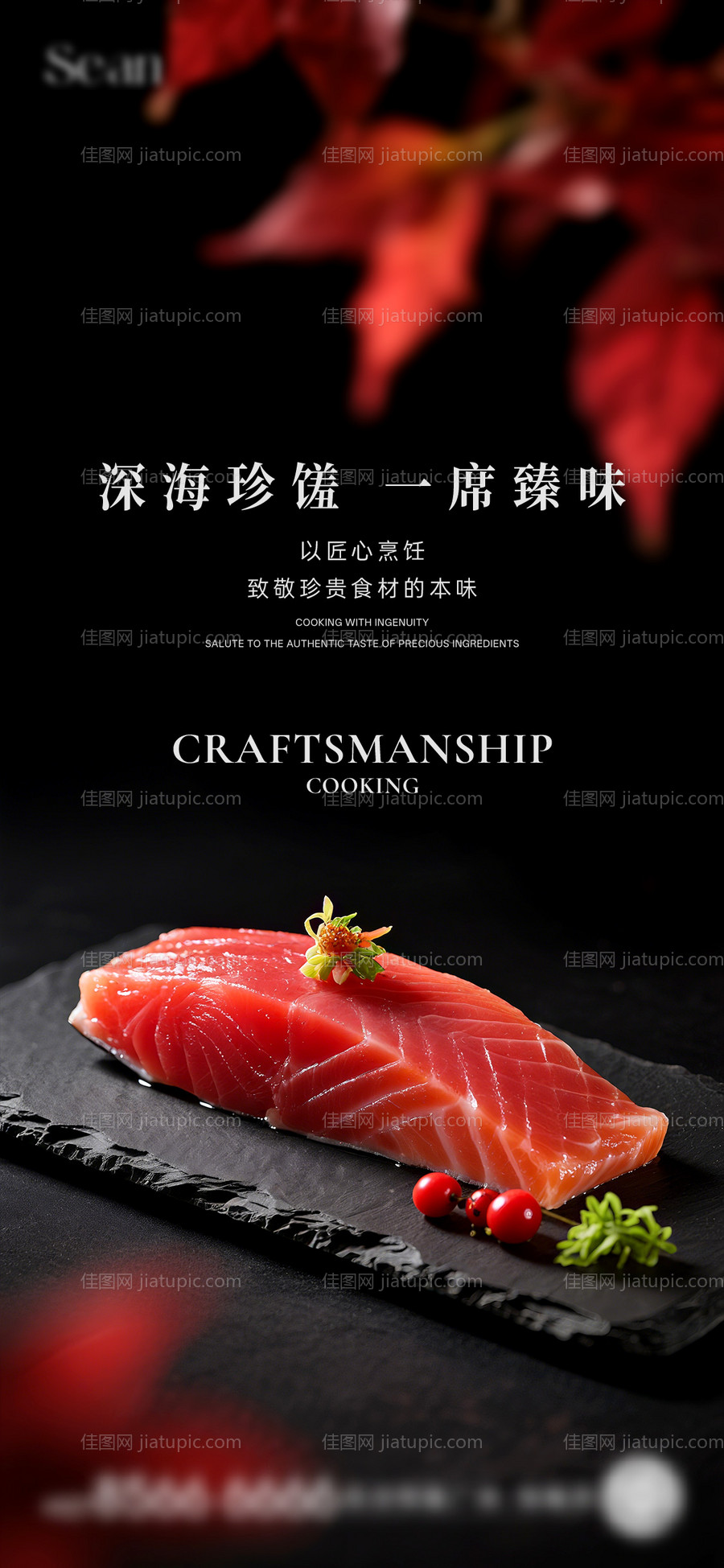 地产私宴暖场海报-源文件