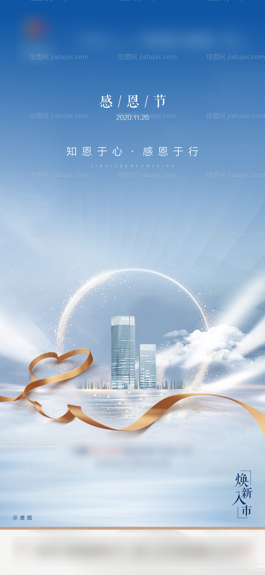 地产感恩节节日单图-源文件