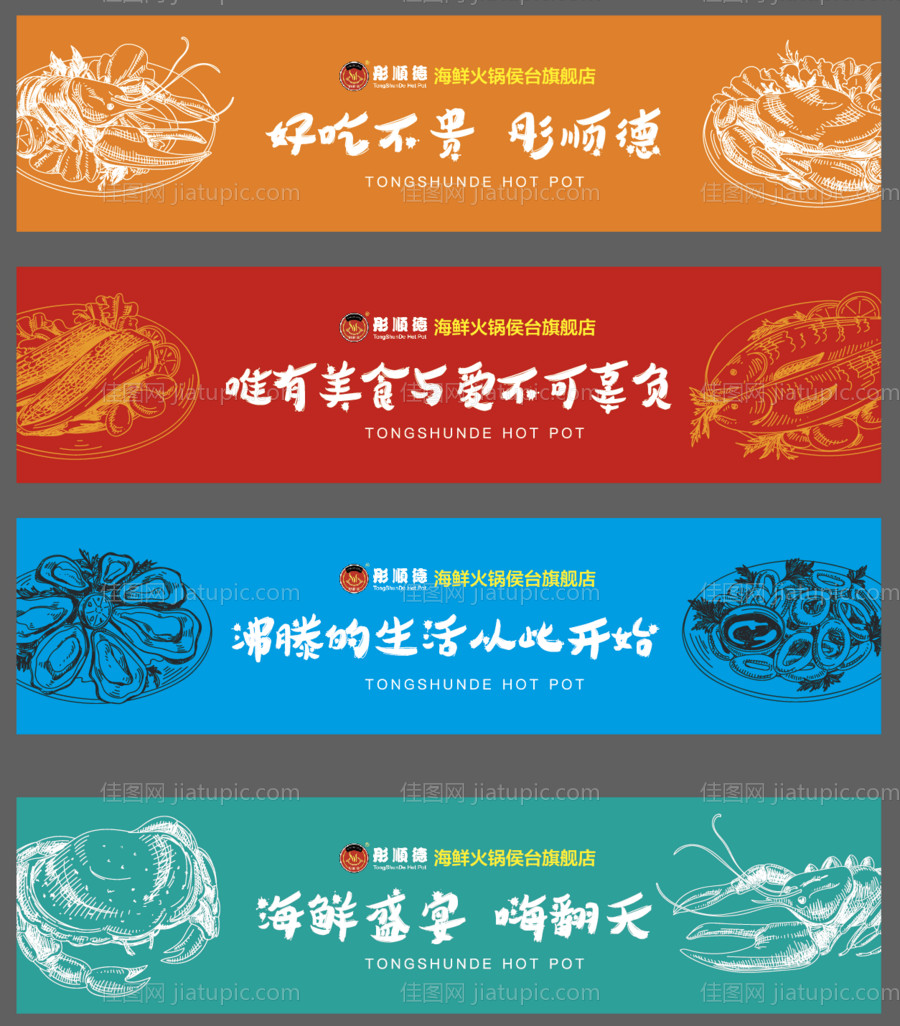 餐饮火锅围挡（EPS用AI打开）-源文件