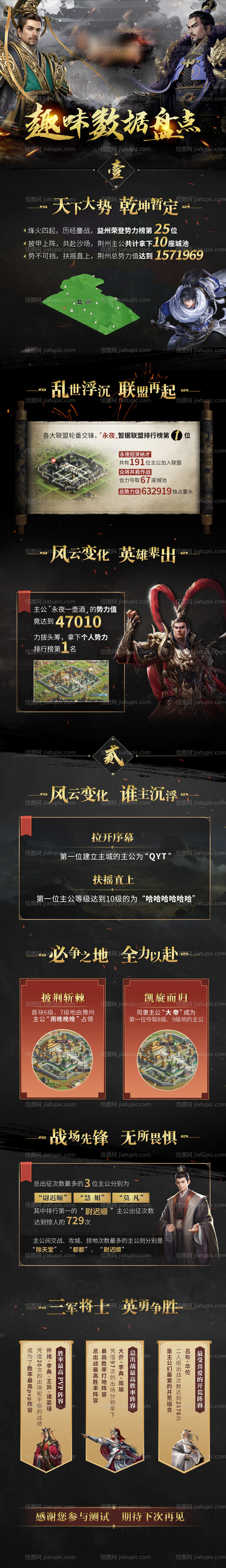 三国游戏海报长图-源文件