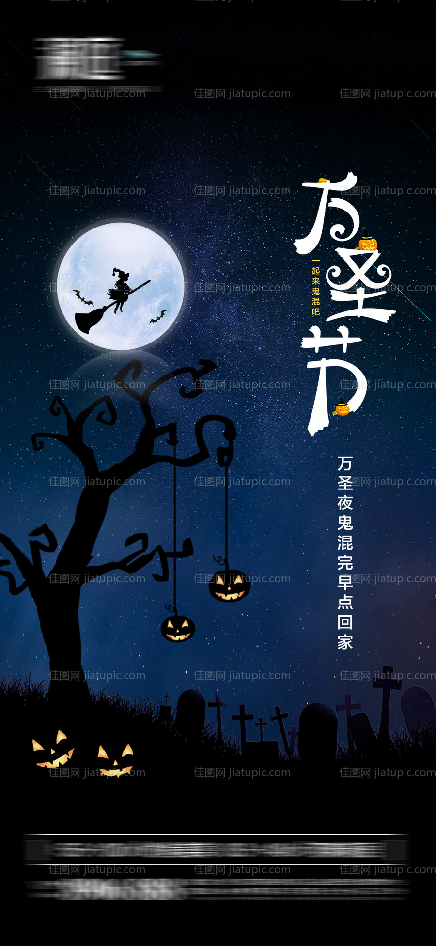 万圣夜海报-源文件