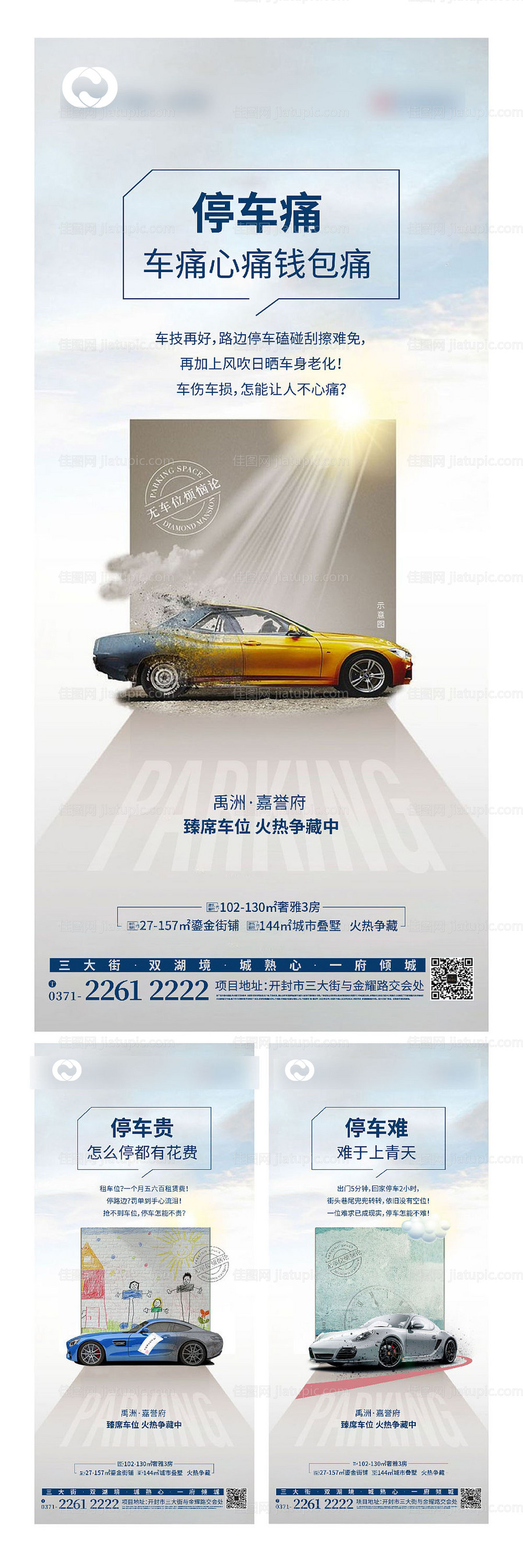房地产车位系列海报-源文件