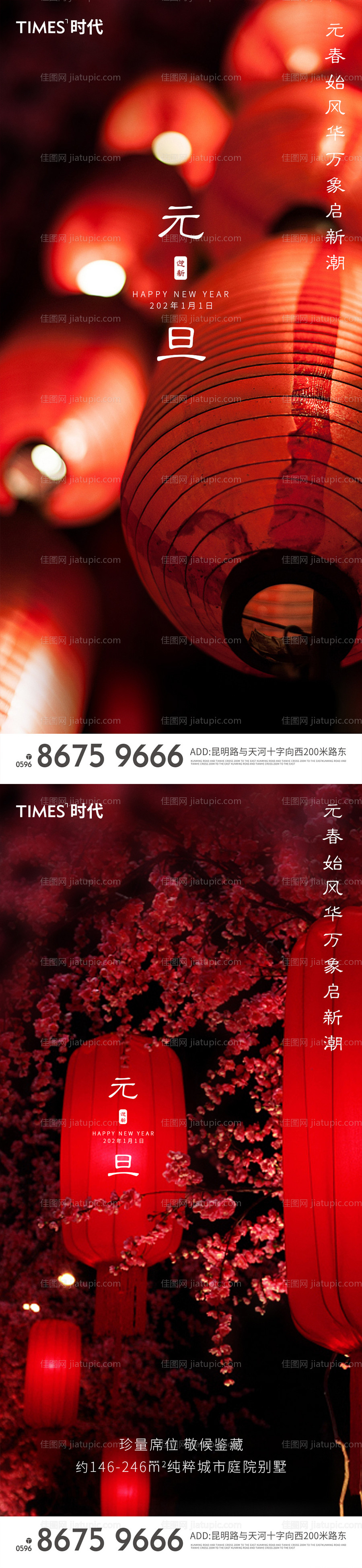 地产元旦新年海报系列-源文件