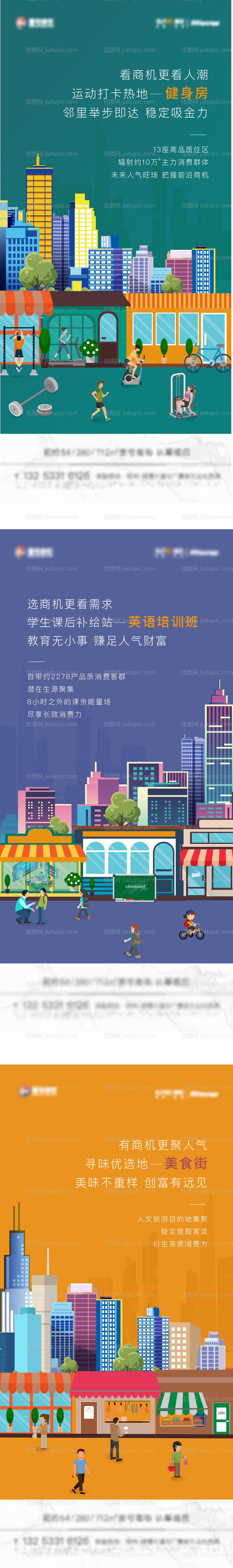 地产商业价值点插画系列海报-源文件