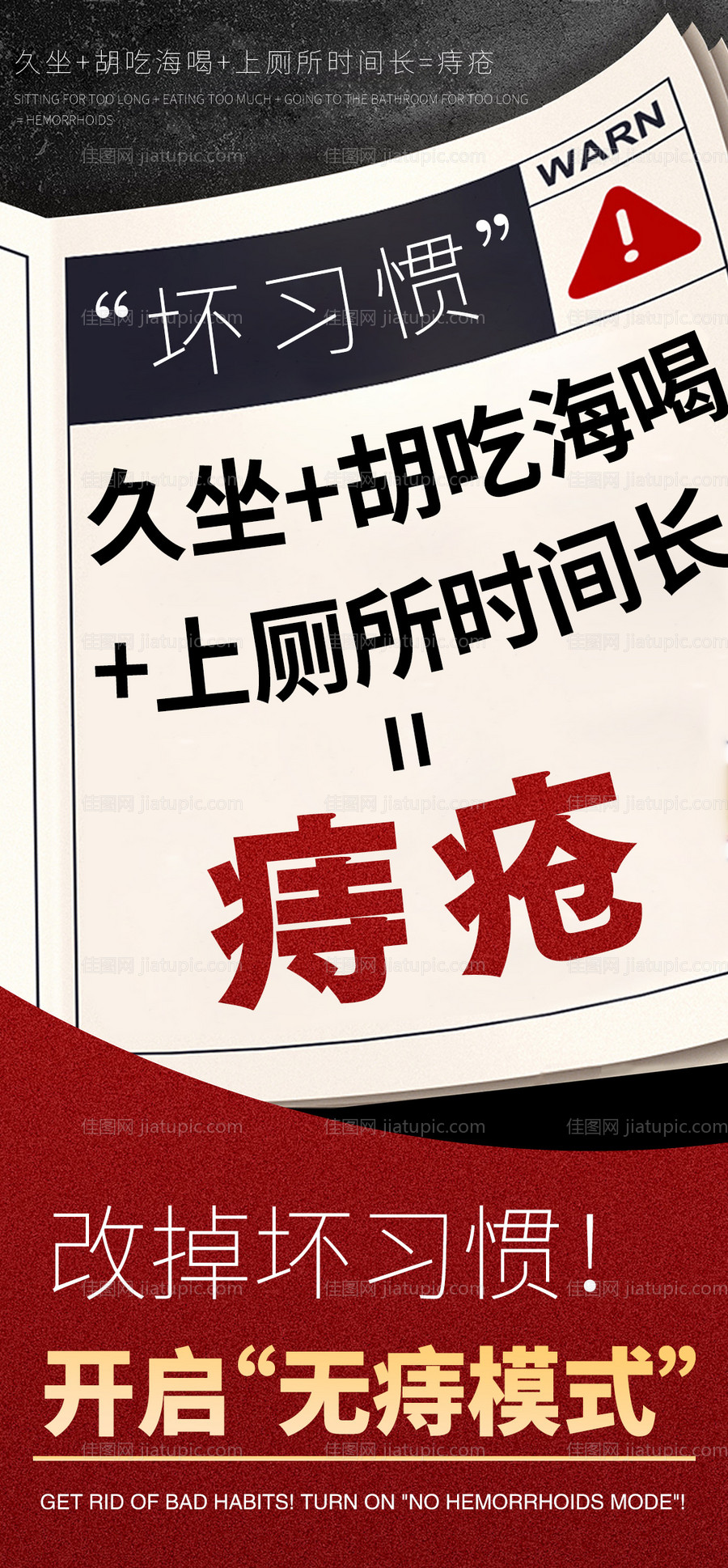 痔疮健康科普海报-源文件