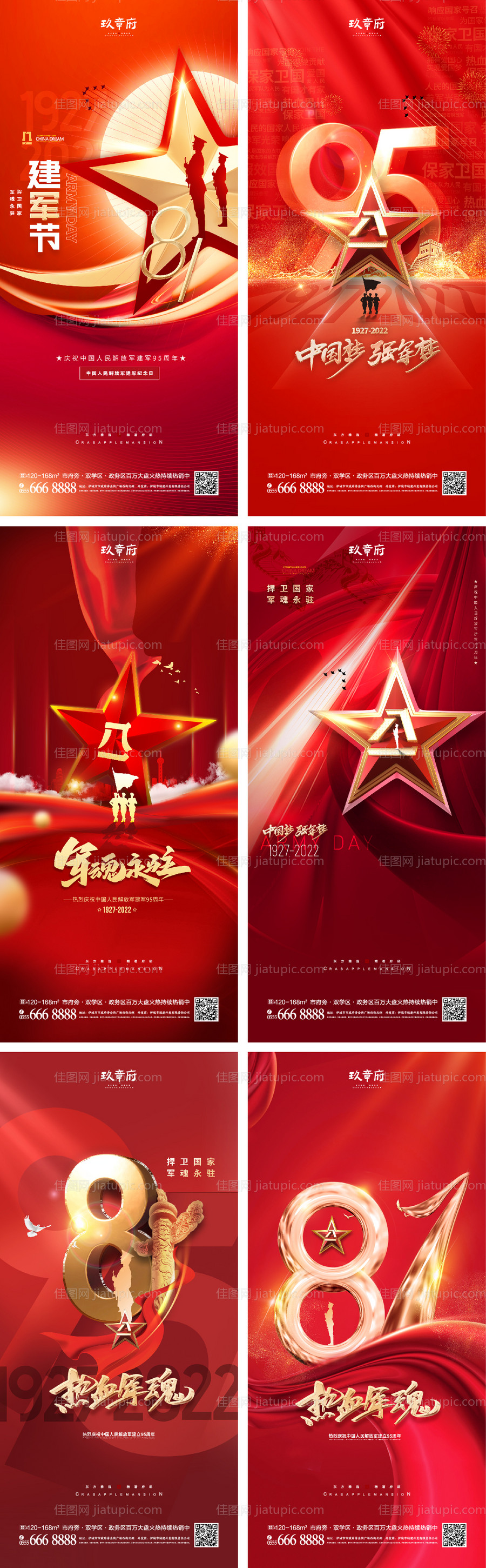 八一建军节海报-源文件