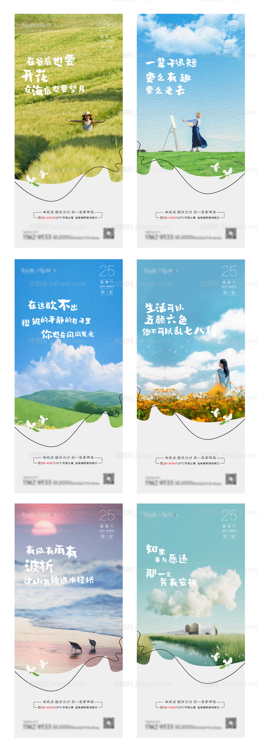 早安地产海报（TIF用PS打开）-源文件