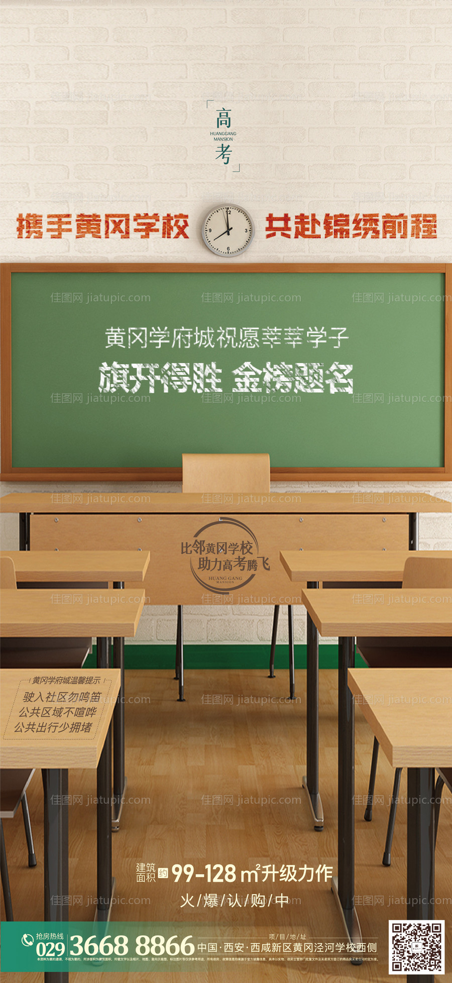 高考热点刷屏单图-源文件