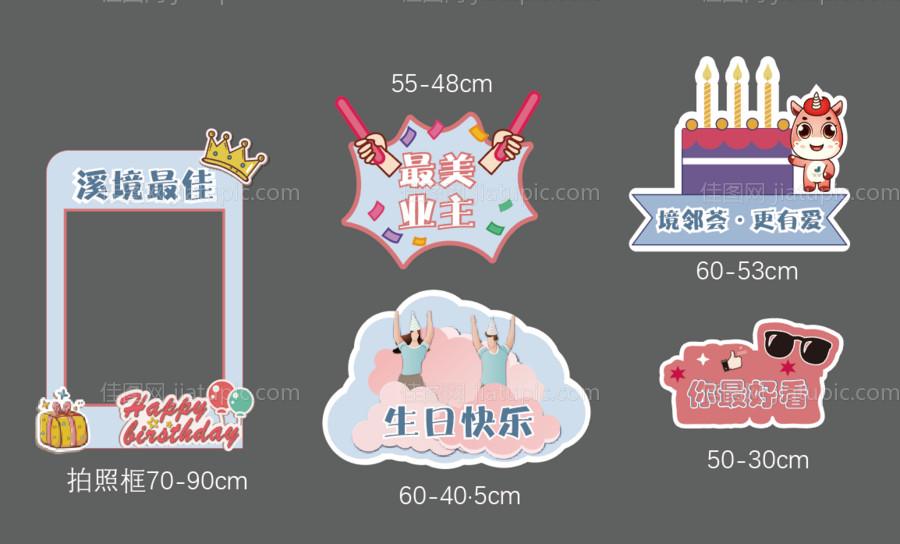 生日会手举牌-源文件