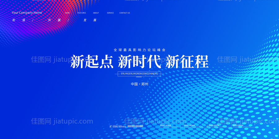 科技峰会会议活动背景板-源文件