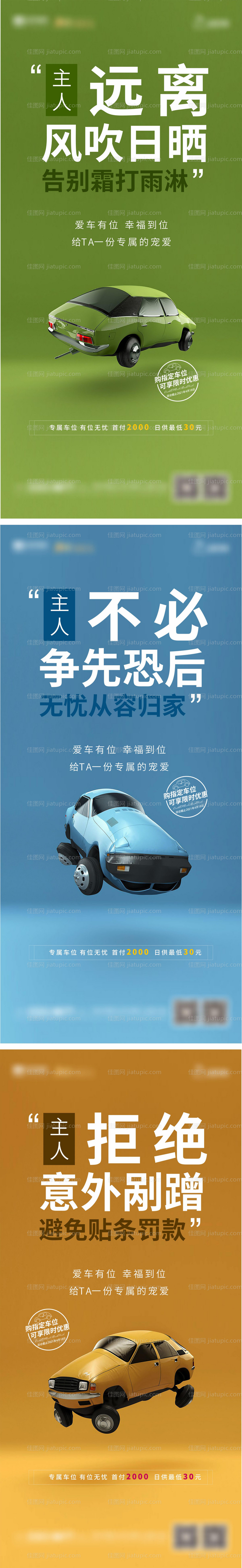 地产车位价值点系列稿-源文件