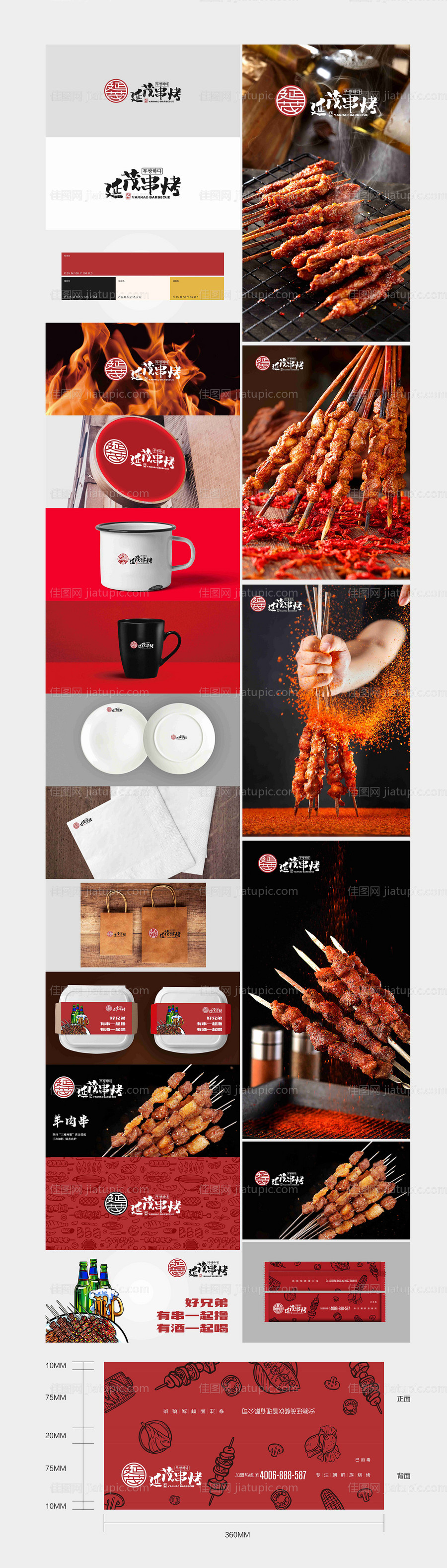 品牌烧烤LOGO提案-源文件