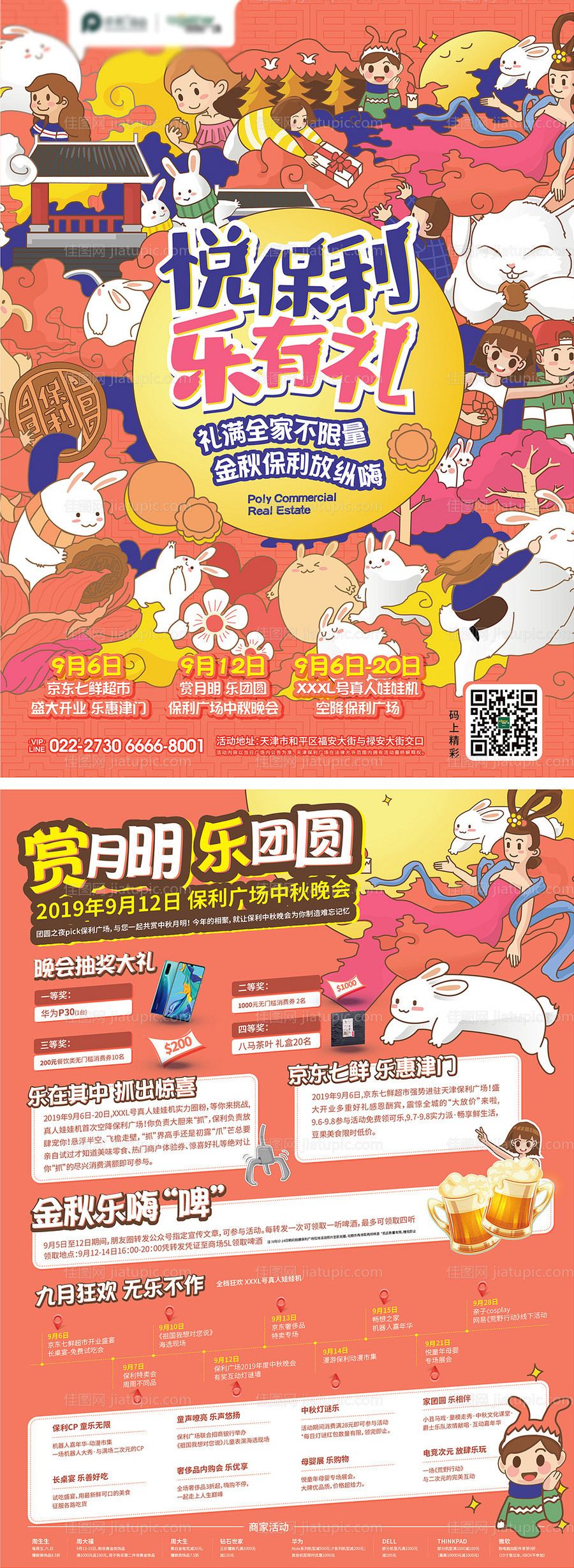 地产中秋商场插画风格dm宣传单-源文件