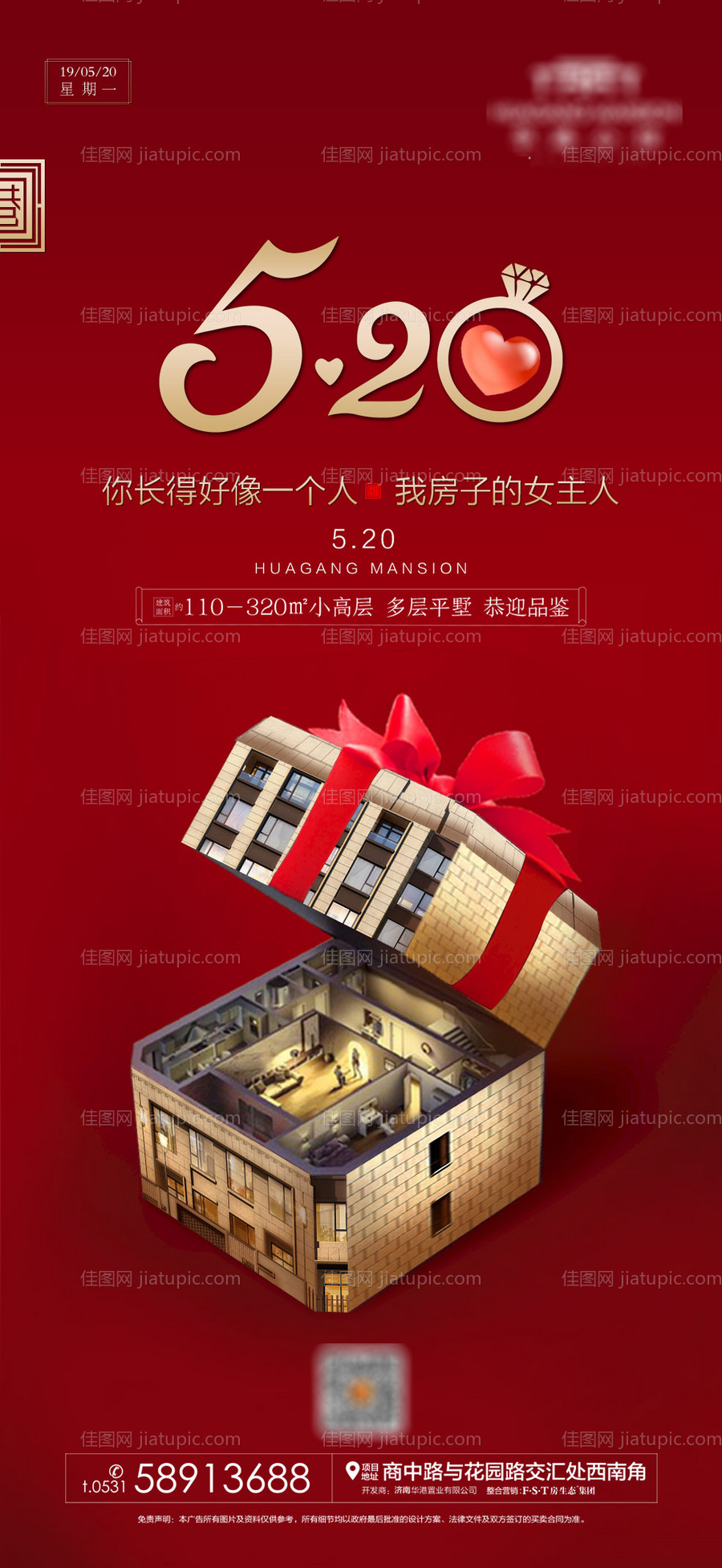 地产520表白节情人节海报-源文件