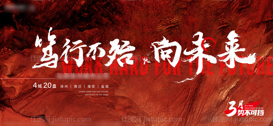 地产主画面海报-源文件