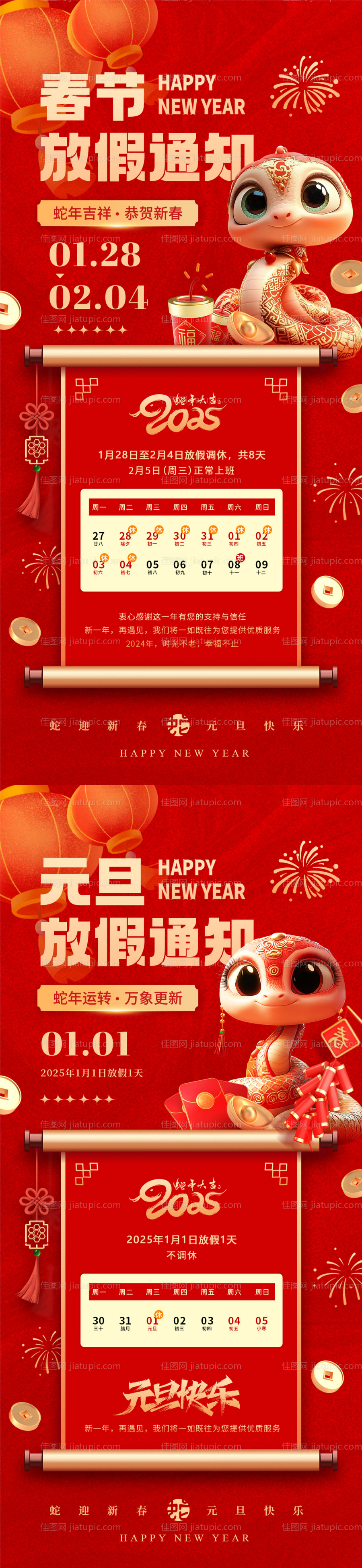 2025元旦春节放假通知-源文件