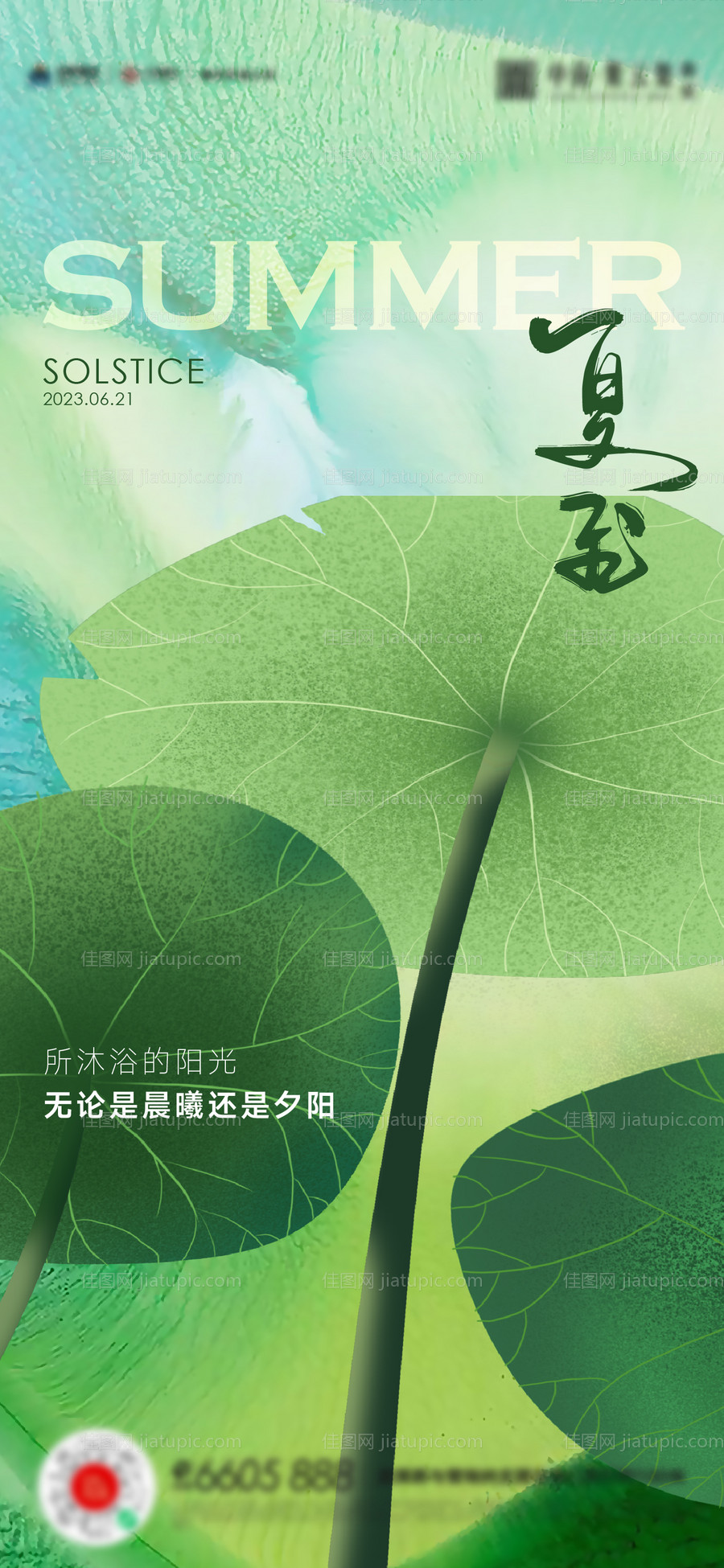 夏至节气海报-源文件