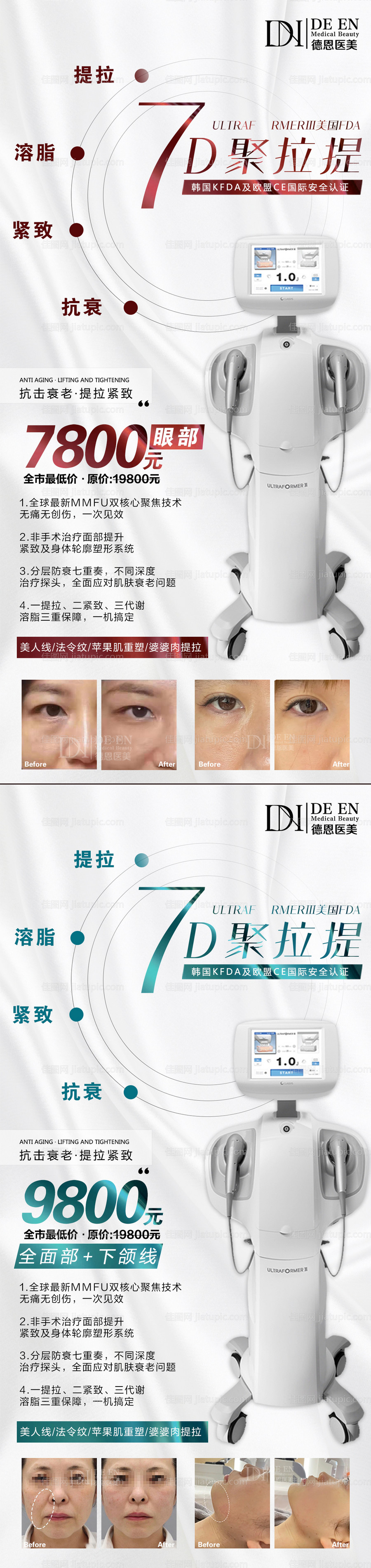 7D聚拉提长图海报-源文件