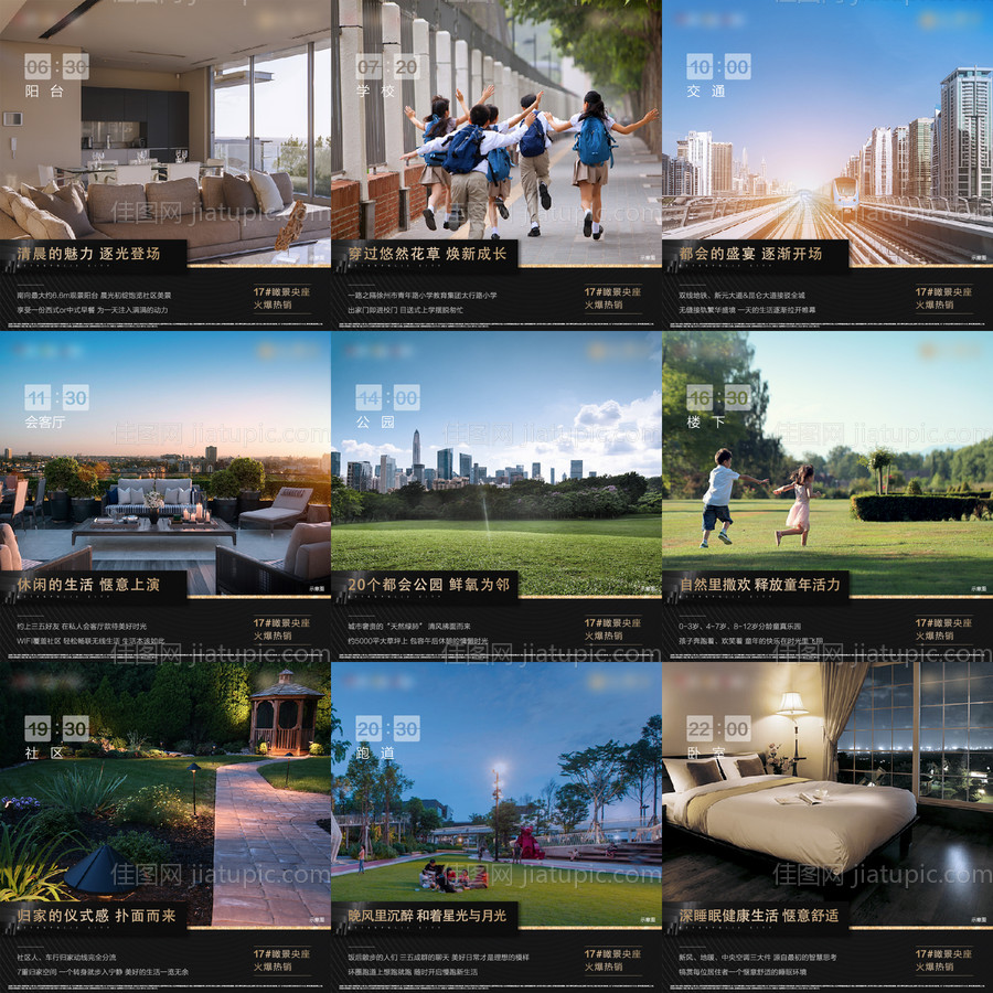 黑金价值点24小时创意九宫格-源文件