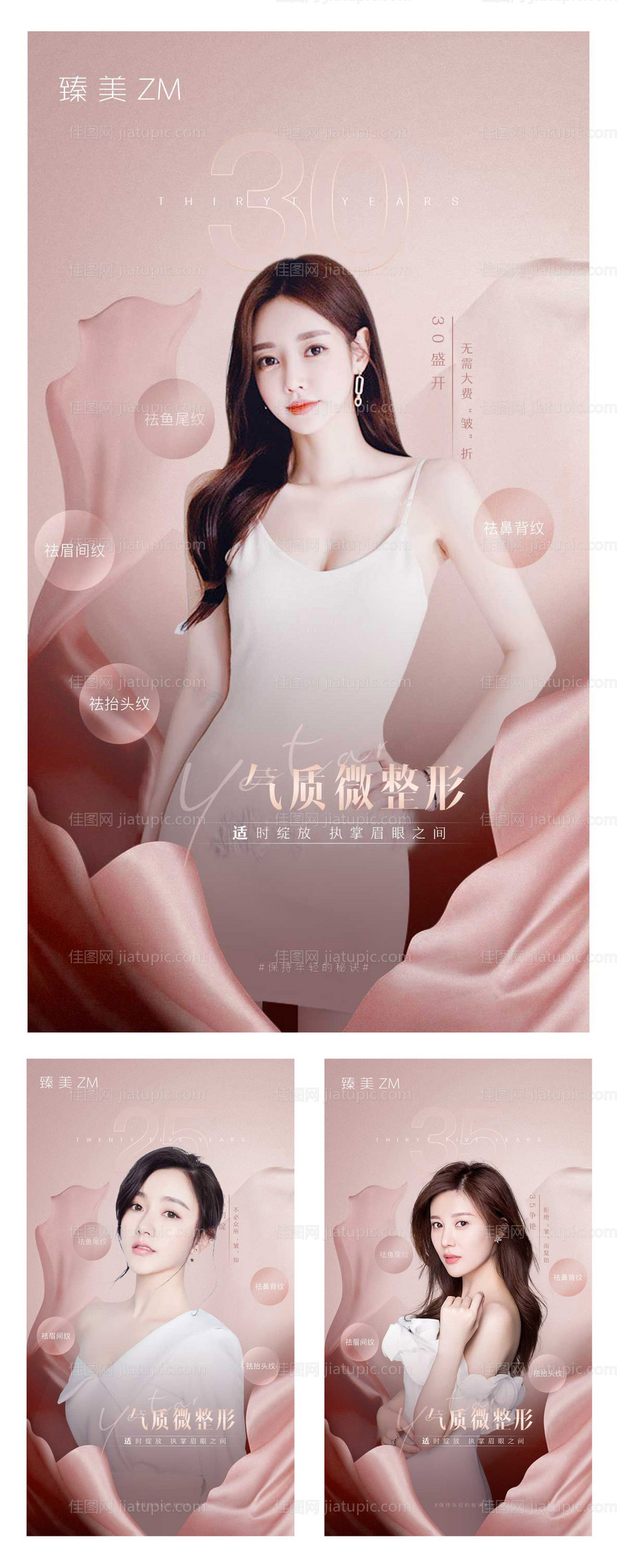 医美海报-源文件