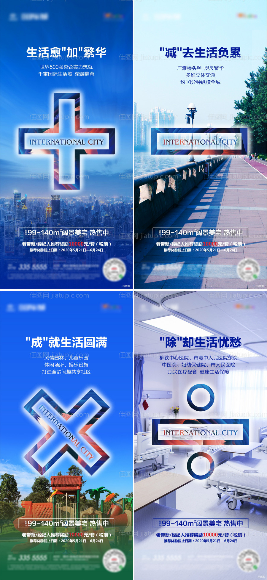 地产价值点加减乘除系列单图-源文件