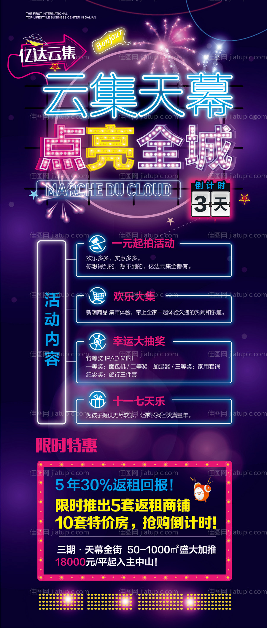 十一国庆促销海报-源文件