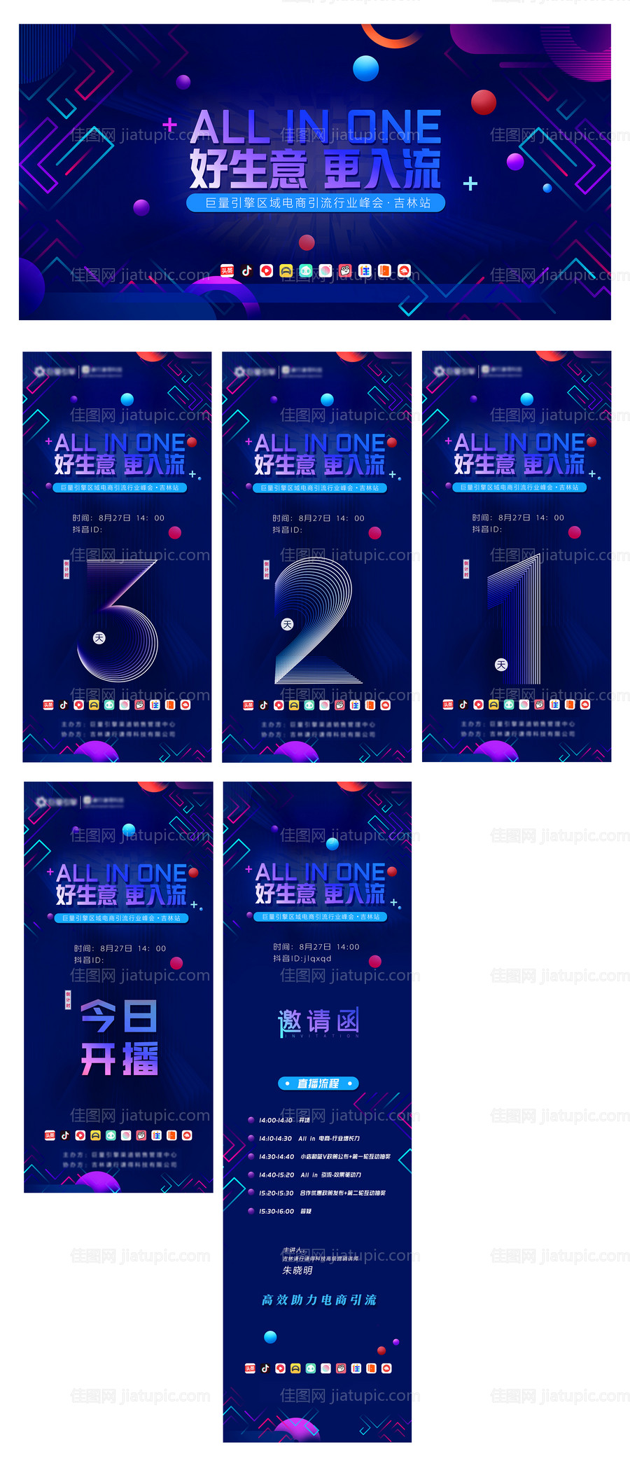 互联网会议倒计时系列海报物料-源文件