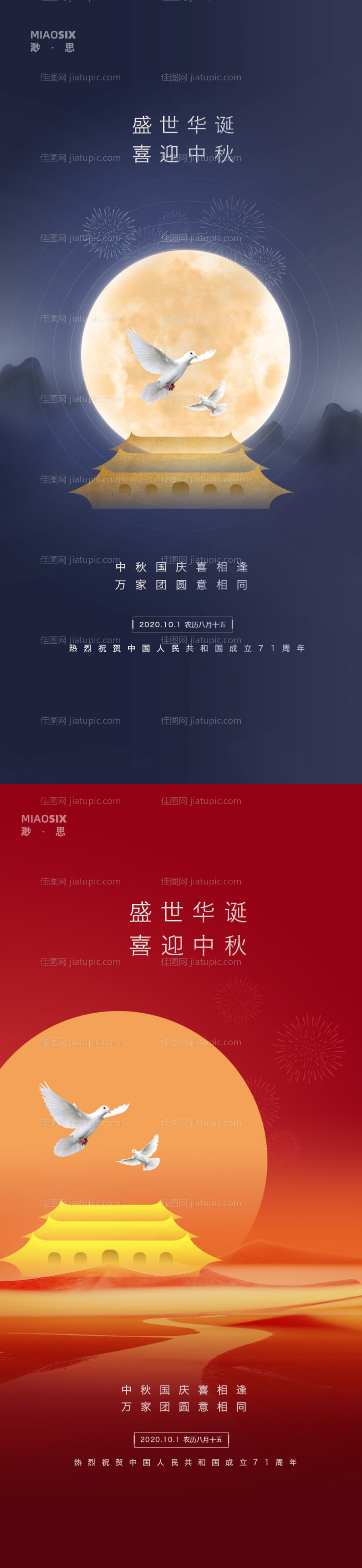 中秋国庆系列海报-源文件