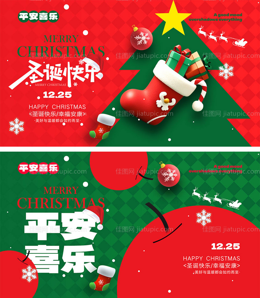 圣诞节海报-源文件