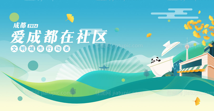 成都社区邻里节活动背景板-源文件