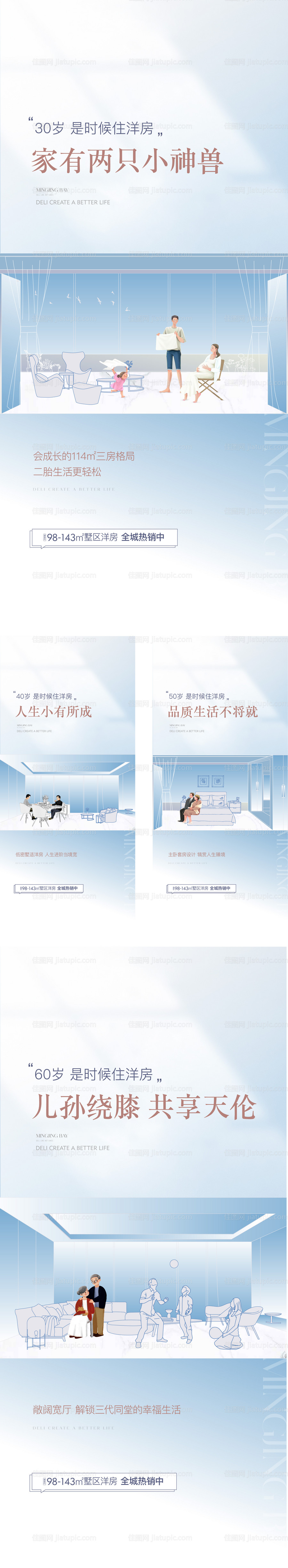 洋房户型加推系列海报-源文件