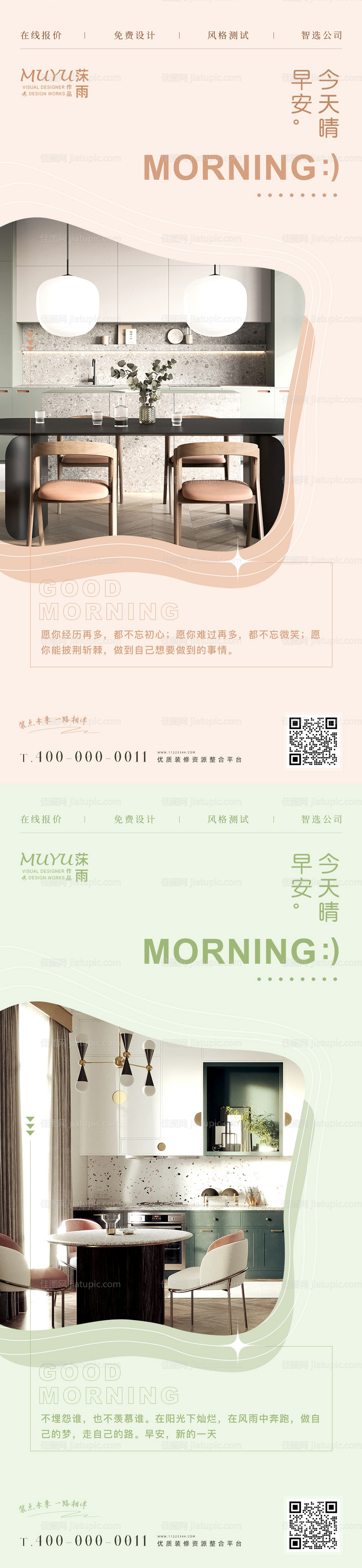 家居家装日签海报-源文件