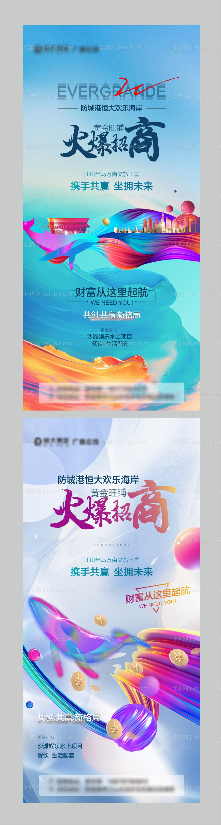 地产招商系列刷屏-源文件